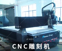 CNC雕刻机